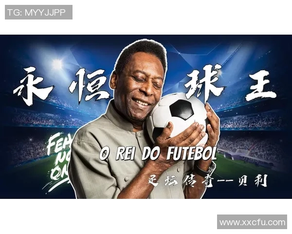 巴西足球传奇贝利的年龄与辉煌职业生涯的回顾与影响