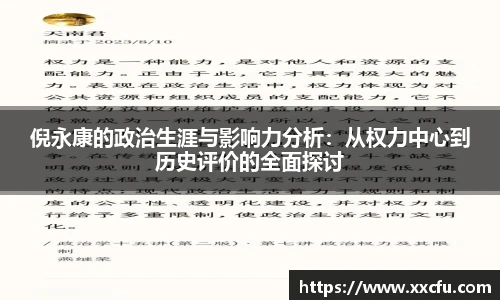 倪永康的政治生涯与影响力分析：从权力中心到历史评价的全面探讨